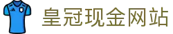 皇冠现金网站 - 网站首页登录注册
